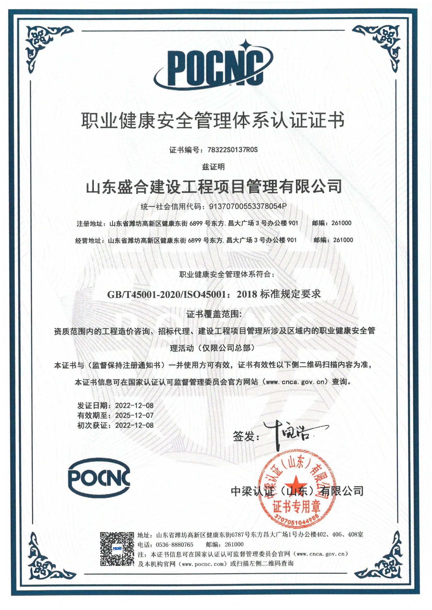 職業(yè)健康管理體系認(rèn)證證書(shū)
